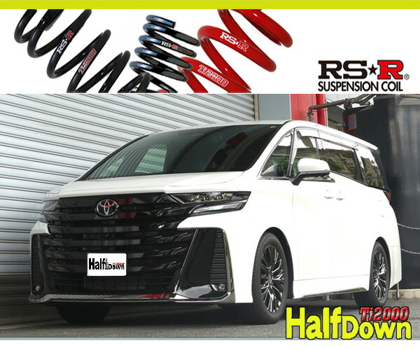 [RS-R_Ti2000 HALF DOWN]AAHH45W ヴェルファイアハイブリッド_Zプレミア(4WD_2500 HV_R5/6～)用車検対応ダウンサス[T922THD]
