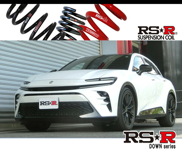 [RS-R_RS★R DOWN]AZSH37W クラウンスポーツ_RS(4WD_2500 HV_R5/12～)用車検対応ダウンサス[T976D]