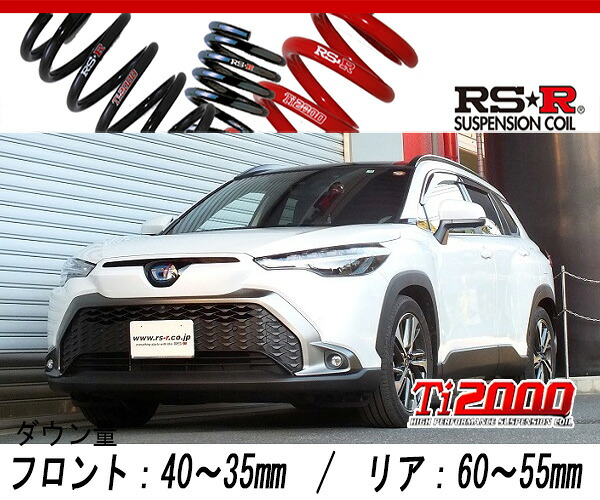[RS-R_Ti2000 DOWN]ZVG11 カローラクロス_ハイブリッドZ(2WD_1800 HV_R3/09～)用車検対応ダウンサス[T816TD]
