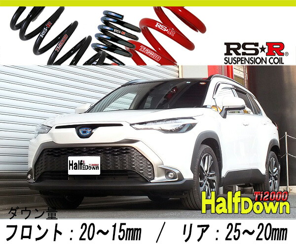 [RS-R_Ti2000 HALF DOWN]ZVG11 カローラクロス_ハイブリッドZ(2WD_1800 HV_R3/09～)用車検対応ダウンサス[T816THD]
