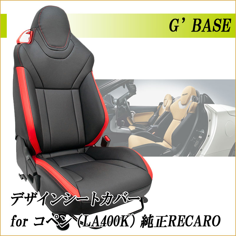 G-BringRECARO SR-3用スポーツシートカバー(センターブラック) GBRC