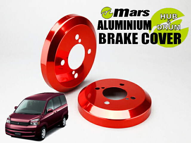 [Mars]AZR60G_AZR65G 60系ヴォクシー_H13/11～H19/06(リア)用ドラムカバー(レッド)【DCT-008】｜シート・レール専門ユニプロ