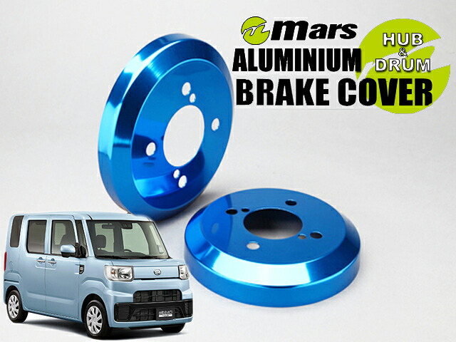 [Mars]LA700V ハイゼットキャディ_2WD_R01/07～(リア)用ドラムカバー(ブルー)【DCD-016】｜シート・レール専門ユニプロ 9,610円