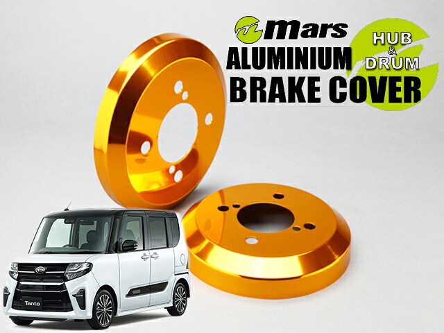 [Mars]LA650S タント・カスタム_2WD_R01/07～(リア)用ドラムカバー(ゴールド)【DCD-015】｜シート・レール専門ユニプロ