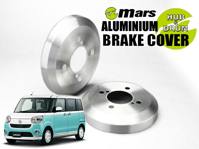 [Mars]LA800S ムーヴキャンバス / 2WD_H28/08～R01/05(リア)用ドラムカバー(ヘアライン)【DCD-007】｜シート・レール専門ユニプロ