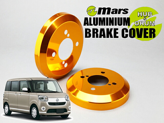 [Mars]LA800S ムーヴキャンバス / 2WD_R01/06～(リア)用ドラムカバー(ゴールド)【DCD-015】