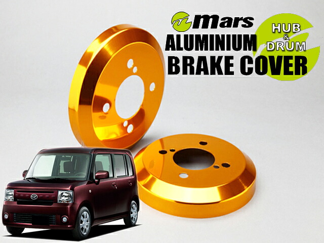 [Mars]L575S ムーヴコンテ・カスタム / 2WD_H22/12～H25/05 / 前期(リア)用ドラムカバー(ゴールド)【DCD-005】