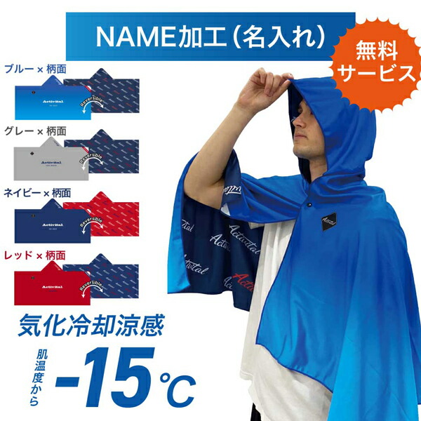 【新品未使用】冷感アイスポンチョ　ネイビー SHOWA 4月上旬入荷予定 ポンチョ COOLFIX 強冷感ポンチョ