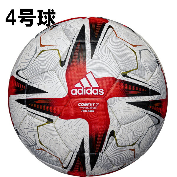 サッカーボール 4号 アディダス Adidas Fifa21 コネクト21 プロ キッズ 21 Fifa主要大会 公式試合球レプリカ Af437 Highsoftsistemas Com Br