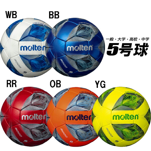 サッカーボール5号 モルテン molten ヴァンタッジオ3000 f5a3000 サッカーボール5号球 最大84％オフ！