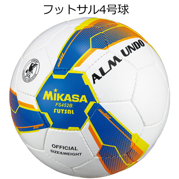 市場 フットサルボール ミカサ Mikasa Almundo