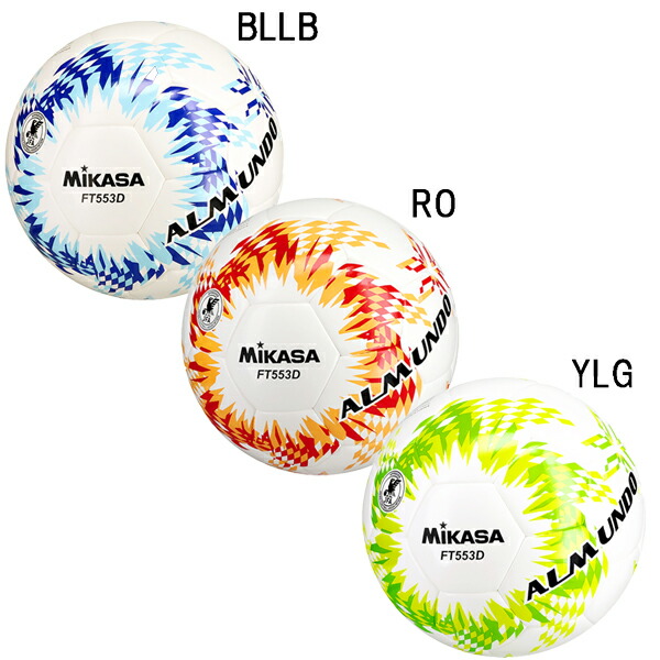 楽天市場】サッカーボール5号球 ミカサ mikasa アルムンド ALMUNDO