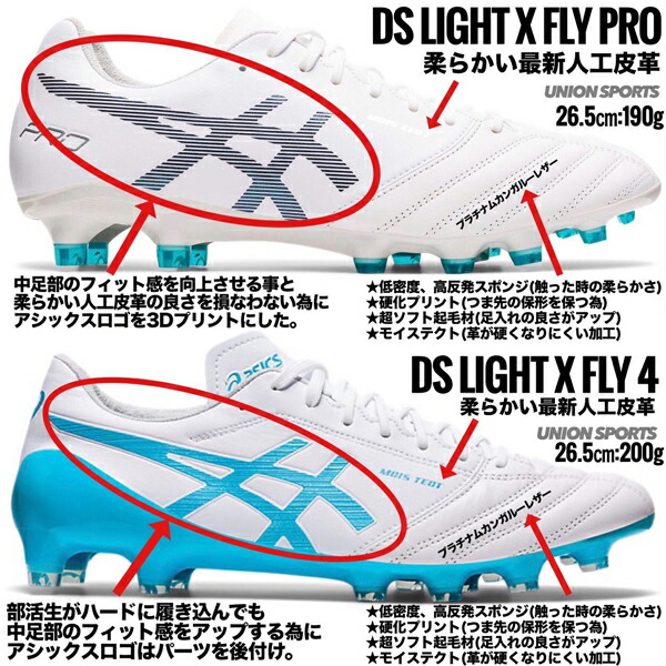 送料無料 Dsライト X Fly Pro Asics アシックス アシックス X Fly サッカースパイク 1101a025 100 ユニオンスポーツ Asics 店