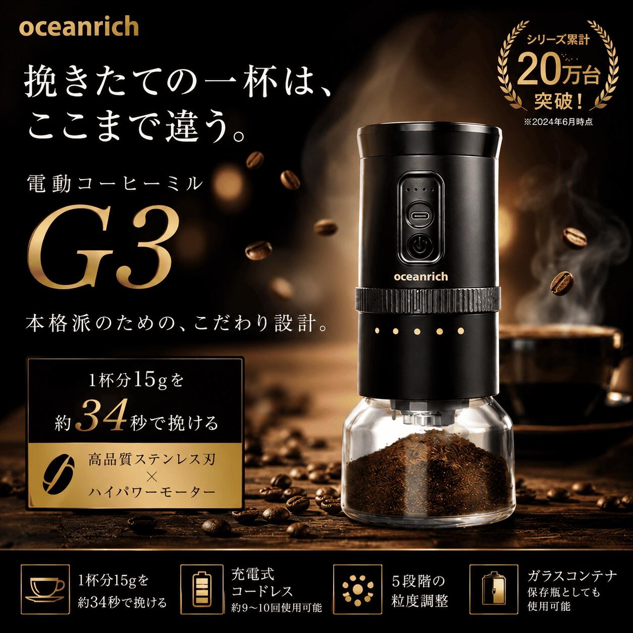 【逃げ口品】珈琲粉砕機 oceanrich G3 UQ-ORG3CBK珈琲豆挽き 電動 粉砕機 珈琲 臼式 ステンレス鋼刃 TYPE-Cひな形 豆挽き 申し受ける式 電動珈琲粉砕機 電動 珈琲粉砕機 コードレス手合い 珈琲豆挽き機 珈琲豆粉砕機