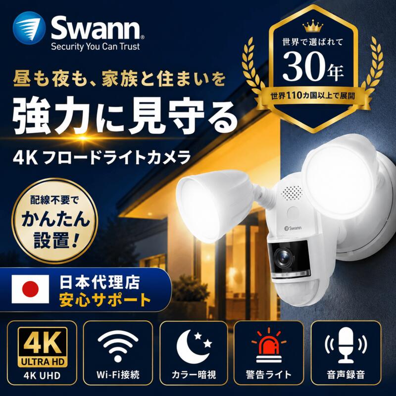 室外防犯写真機 wifi Swann 引き当て写真機 4Kフロードライトカメラ 室外 監督すること写真機 Wi-Fi 写真機 検出器点火装置 小夜 室内 室内写真機 物音吹き込み 室外防犯写真機 無線電話 赤外線 スマホで見れる Wi-Fi監督すること写真機 SWIFI-4KFLOCAM-JP【 防犯写真機 Wi-Fi繋ぎ合わせる 】
