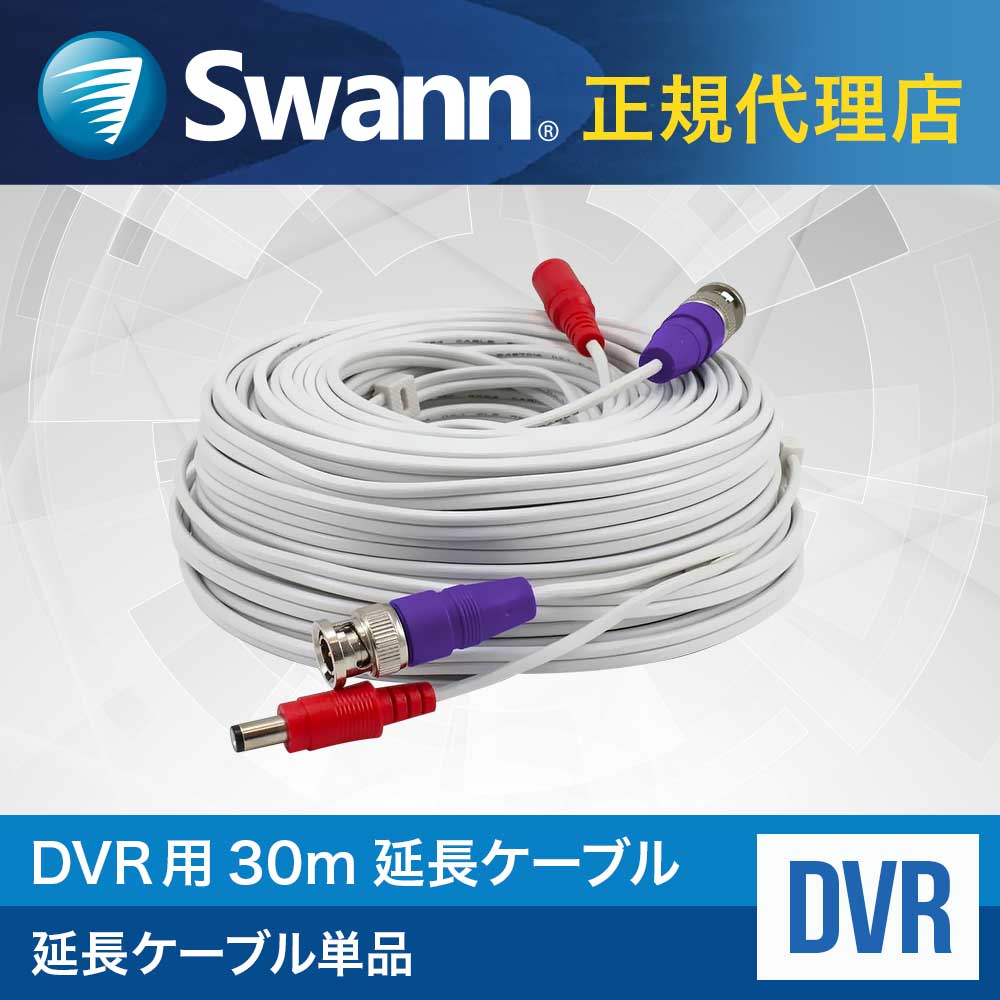 楽天市場】【日本正規代理店】Swann DVRレコーダー BNC延長ケーブル 