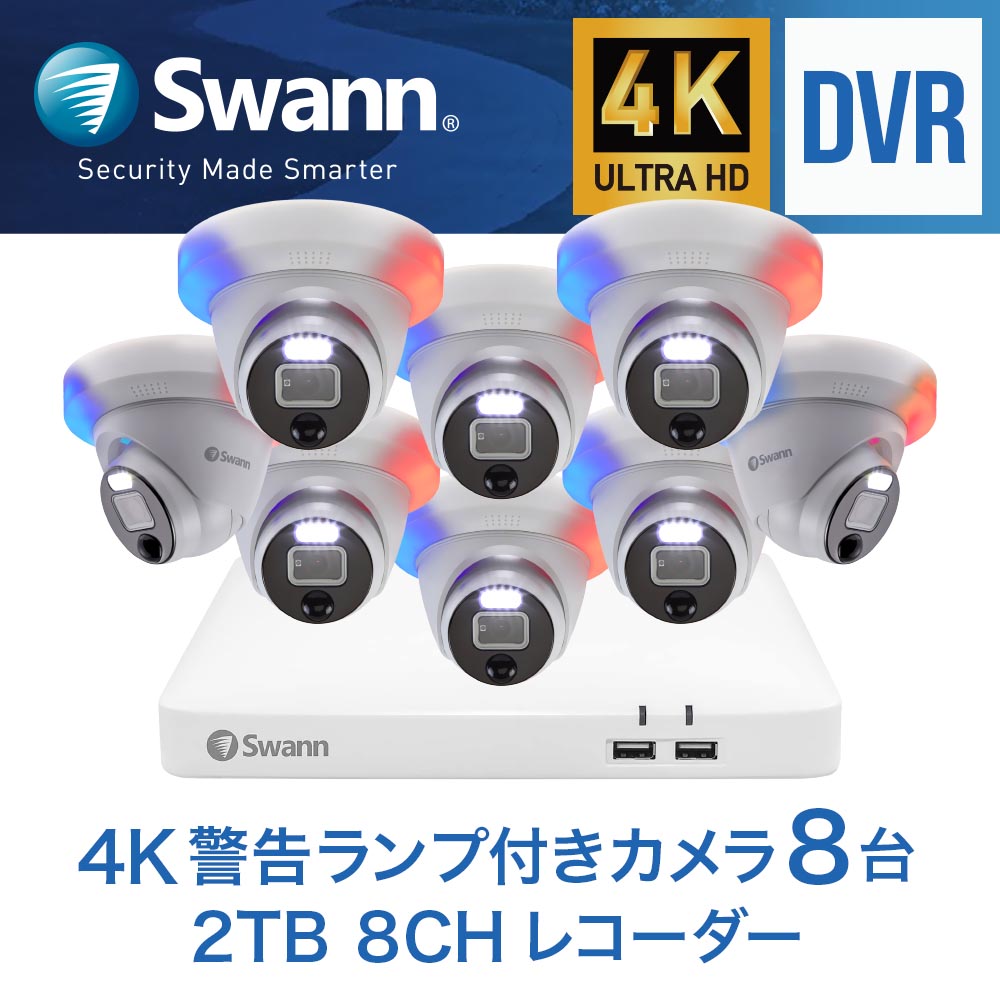 楽天市場】Swann DVRシステム 4K セキュリティカメラ8台（ライト付き