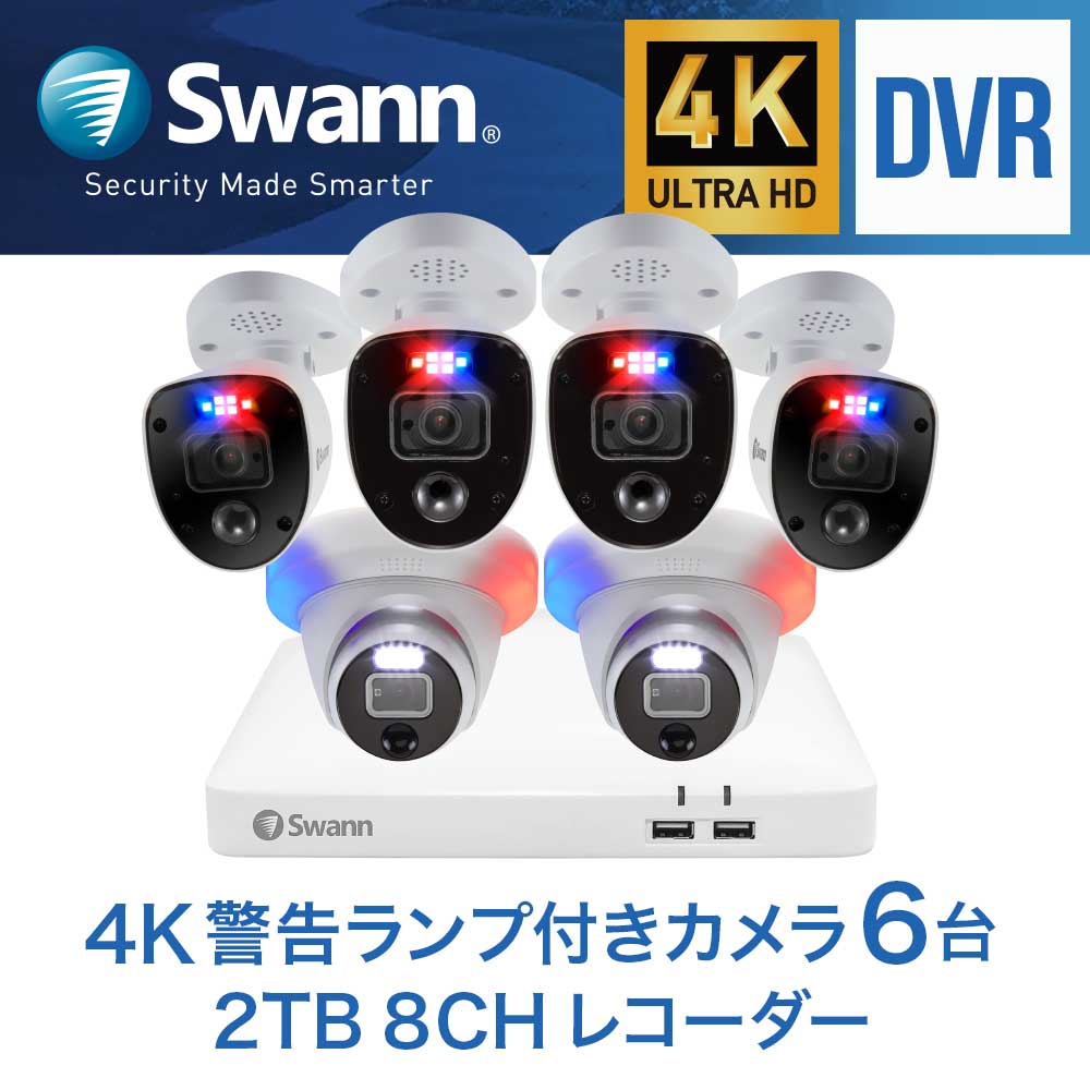 楽天市場】【アウトレット品】Swann DVRシステム 点滅＆警告ライト搭載 