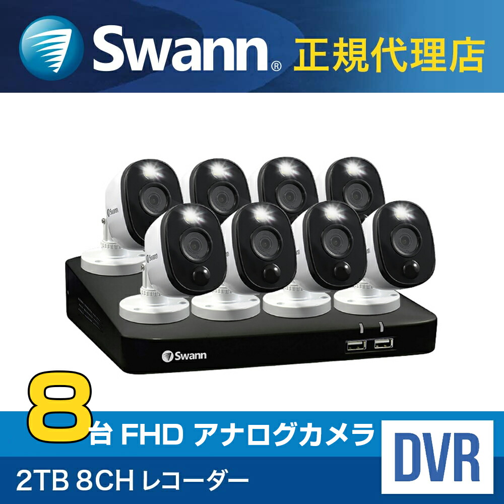 楽天市場】【アウトレット品】Swann DVRシステム 点滅＆警告ライト搭載 