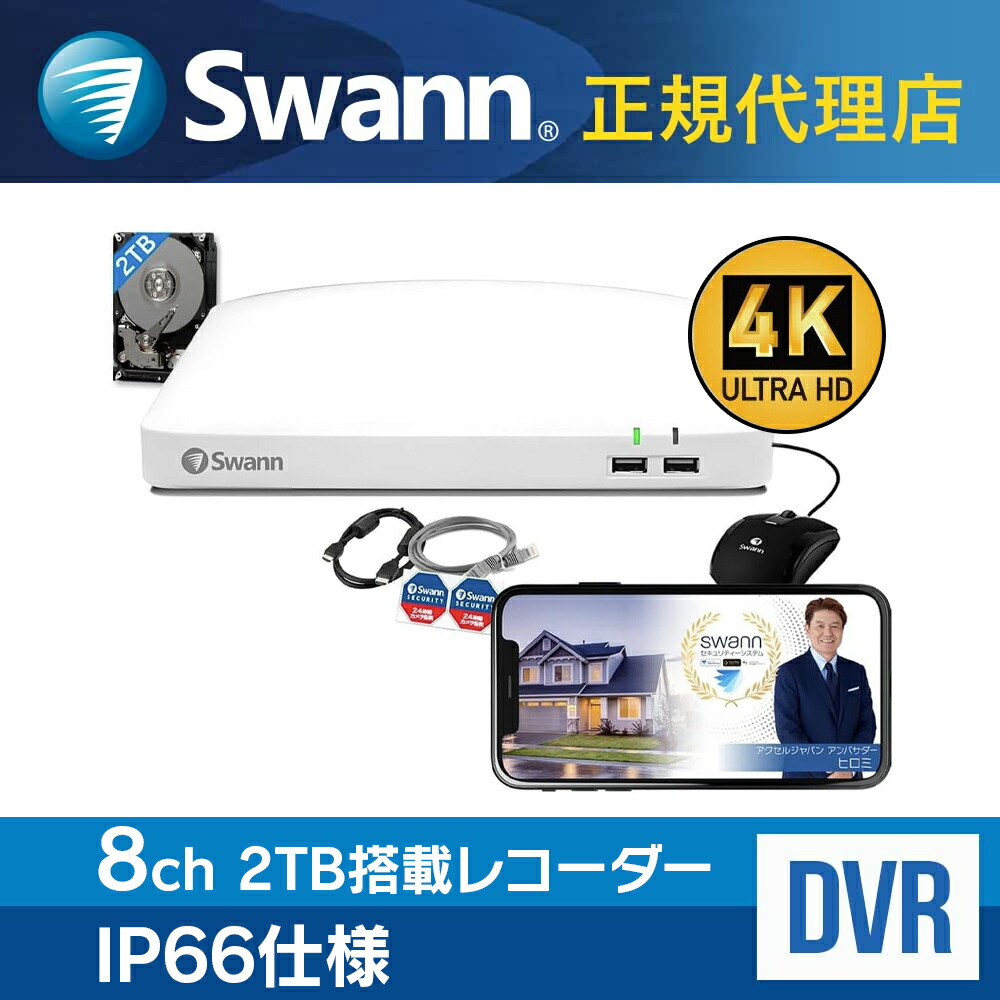 Swann（防犯） Swann 8CH セキュリティカメラ 4K NVRレコーダー