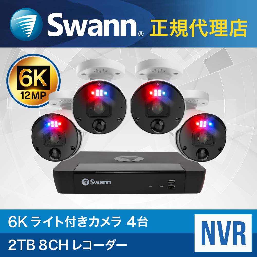 楽天市場】Swann NVRシステム 4K セキュリティカメラ 6台 ＋8CH 2TB レコーダーセットネットワークカメラ LANケーブル接続 4K 防犯カメラ 監視カメラ Alexa対応 モーションセンサー IP66 暗視録画 スワン 防犯カメラ 6台 ＋ レコーダー 1台  SWNVK-876806 【日本正規代理店 ...