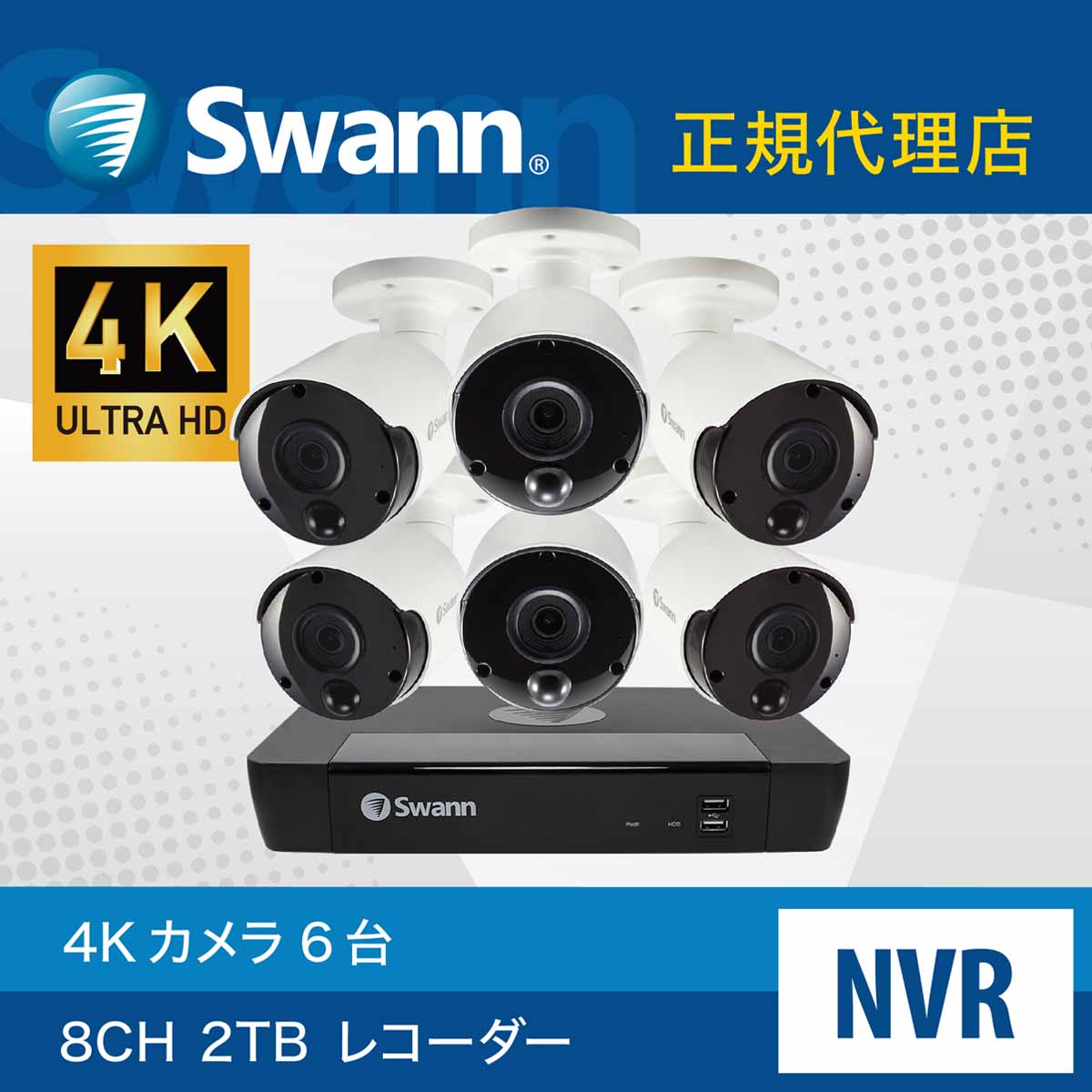 楽天市場】Swann DVRシステム 4K セキュリティカメラ 6台 ＋8CH 2TB 