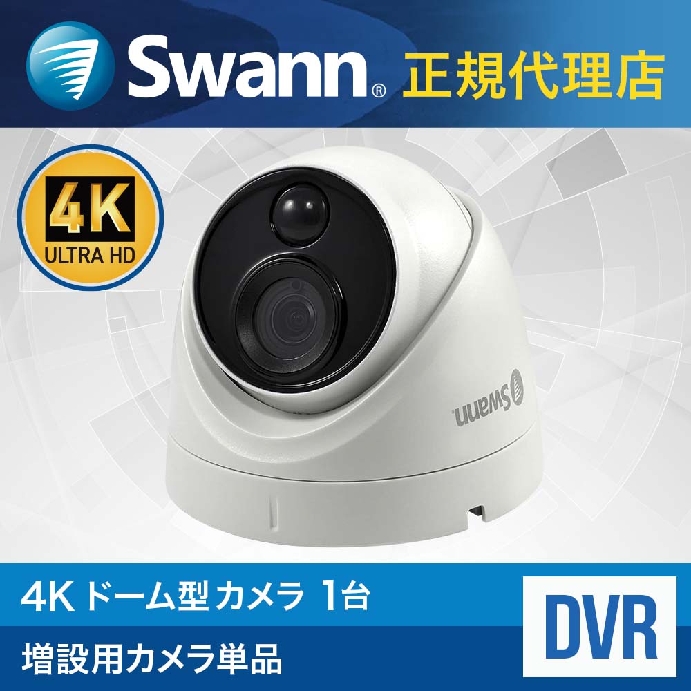 【楽天市場】【増設用カメラ単品】 Swann スワン DVRシステム 