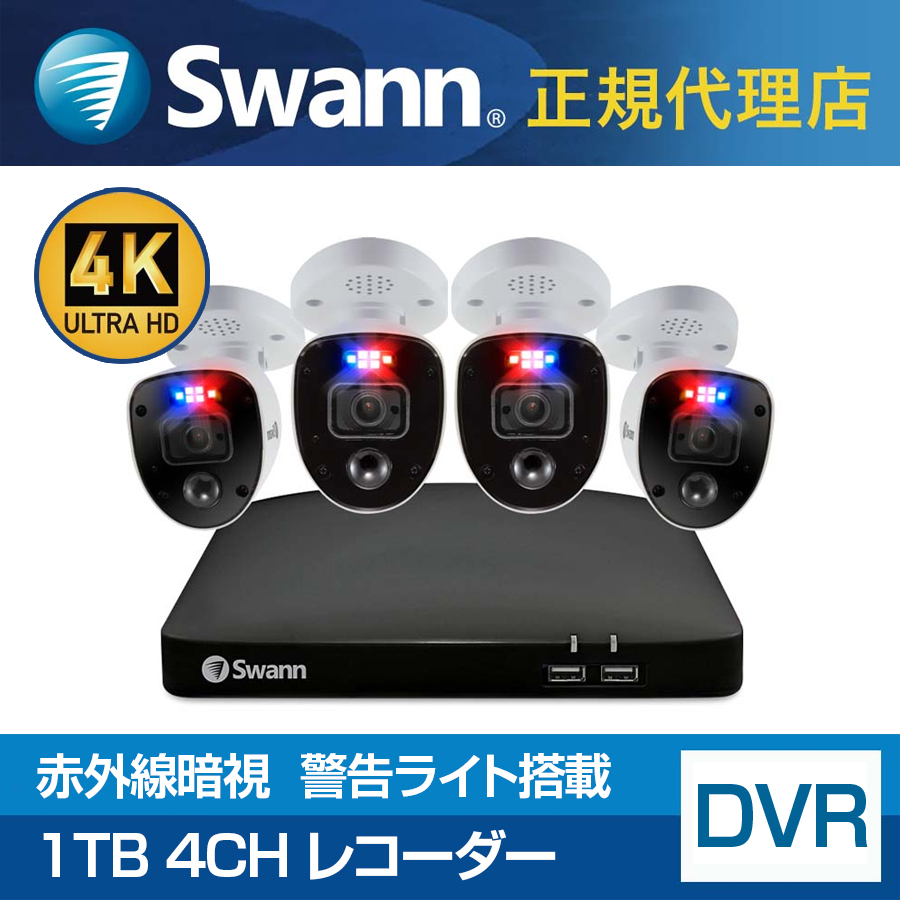 楽天市場】【アウトレット品】Swann DVRシステム 4K 点滅＆警告ライト