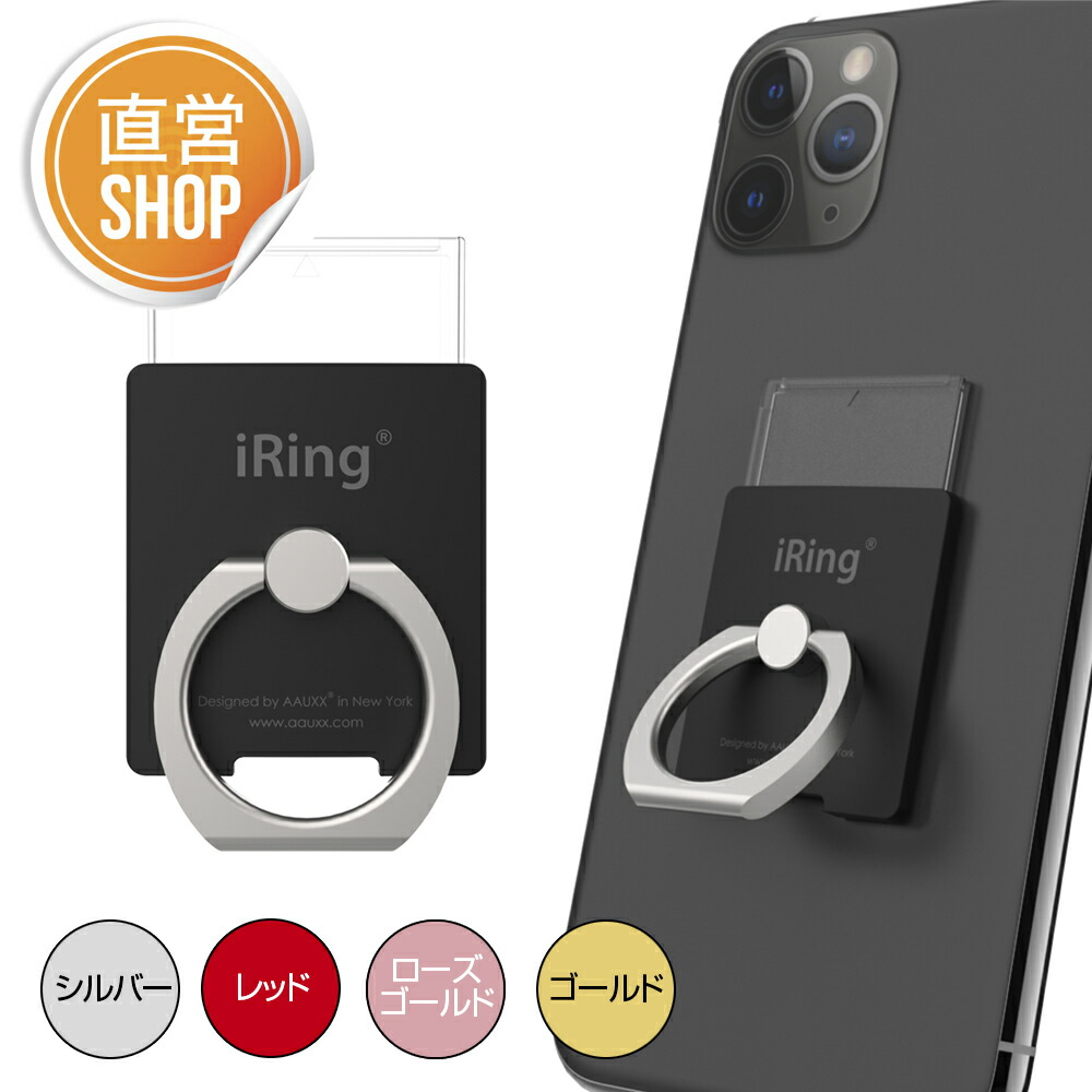 楽天市場】AAUXX iRing Link2 セーフティグリップ＆ポータブルスタンド