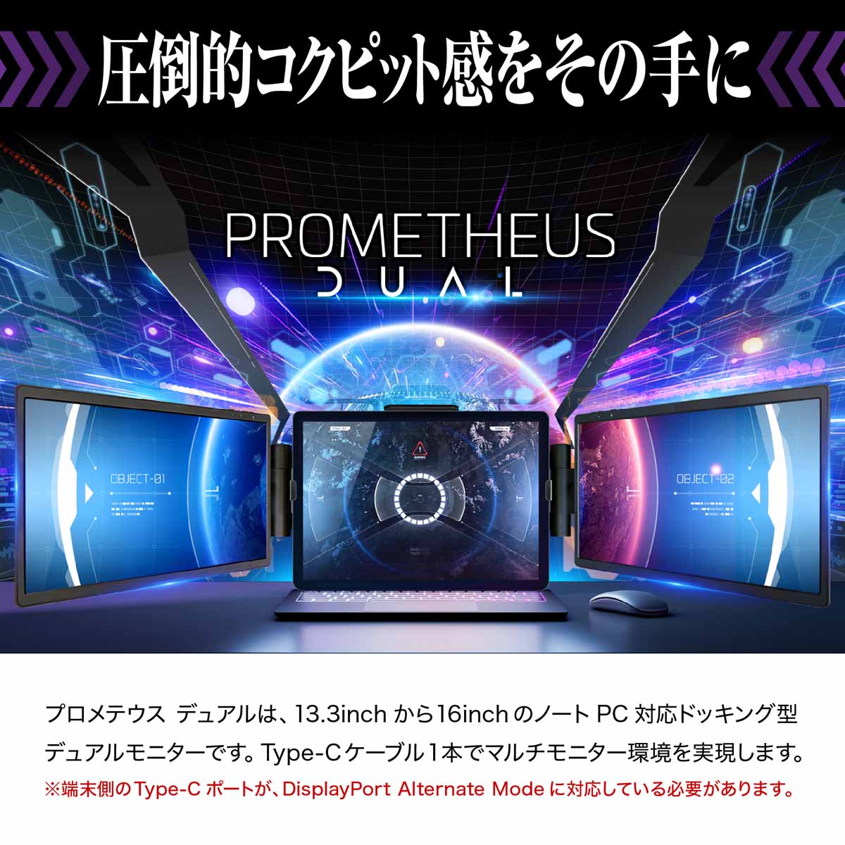 デュアルモニター PROMETHEUS DUAL 11.6インチ ドッキング型 2画面 液晶モニター デュアルディスプレイ ノートパソコン トリプル  ディスプレイ ノートPC サブモニター ノート パソコン モニター Type-C モバイルモニター 小型モニター MacOS/Win  13~16インチ対応 UQ-PM11W