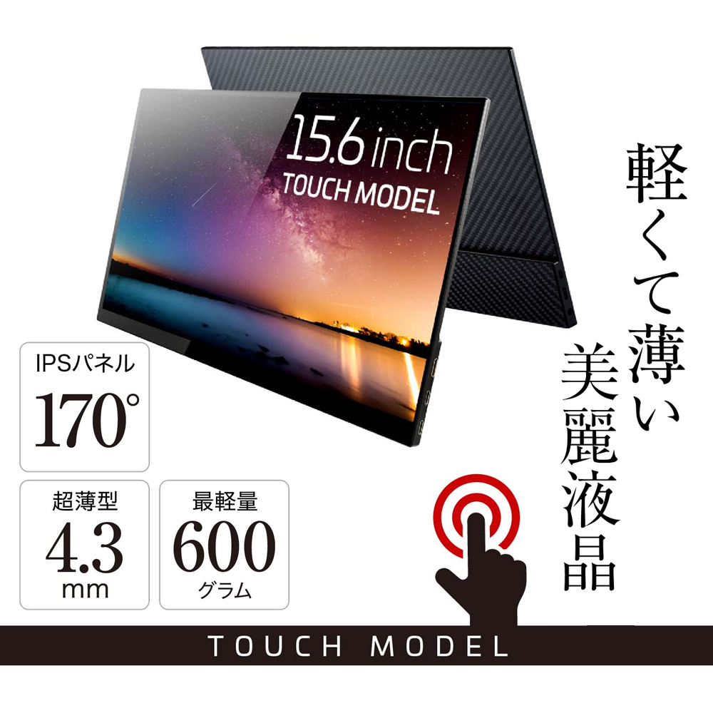 楽天市場】【10タッチパネル モデル】 15.6インチ モバイル液晶