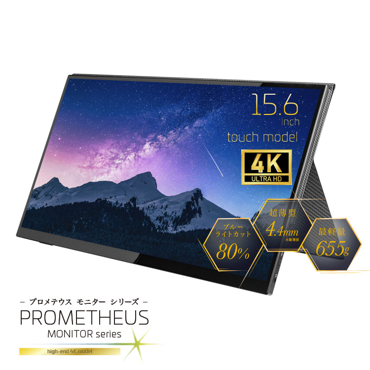 【楽天市場】モバイル液晶モニター 4K タッチパネルモデル