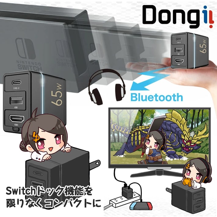 Dongii大画面出力とワイヤレスイヤホンが使える!NintendoSwitch対応Bluetooth5.0搭載Switchドックが手のひらサイズUQ-DONGII-BTACTWS対応65W充電器ドッキングステーション