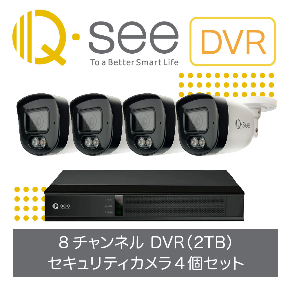 【楽天市場】セキュリティカメラ 4台 Qsee NVR システム ＋8CH 2TB レコーダーセット【日本正規代理店】防犯カメラ 4台 ＋ レコーダー  1台セット QP08045YC 高解像度 屋外 監視カメラ 屋外カメラ セット 動体検知 まとめ買い スマホで見れる 防犯 カメラ ...