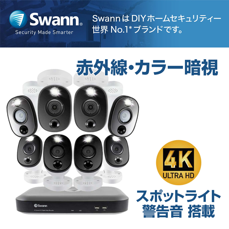 大規模セール Swann DVRシステム 4K セキュリティカメラ8台 8CH 2TB