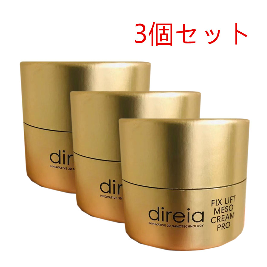 楽天市場】【正規品 割引クーポン配布中】Direia メソクリーム 150g*3