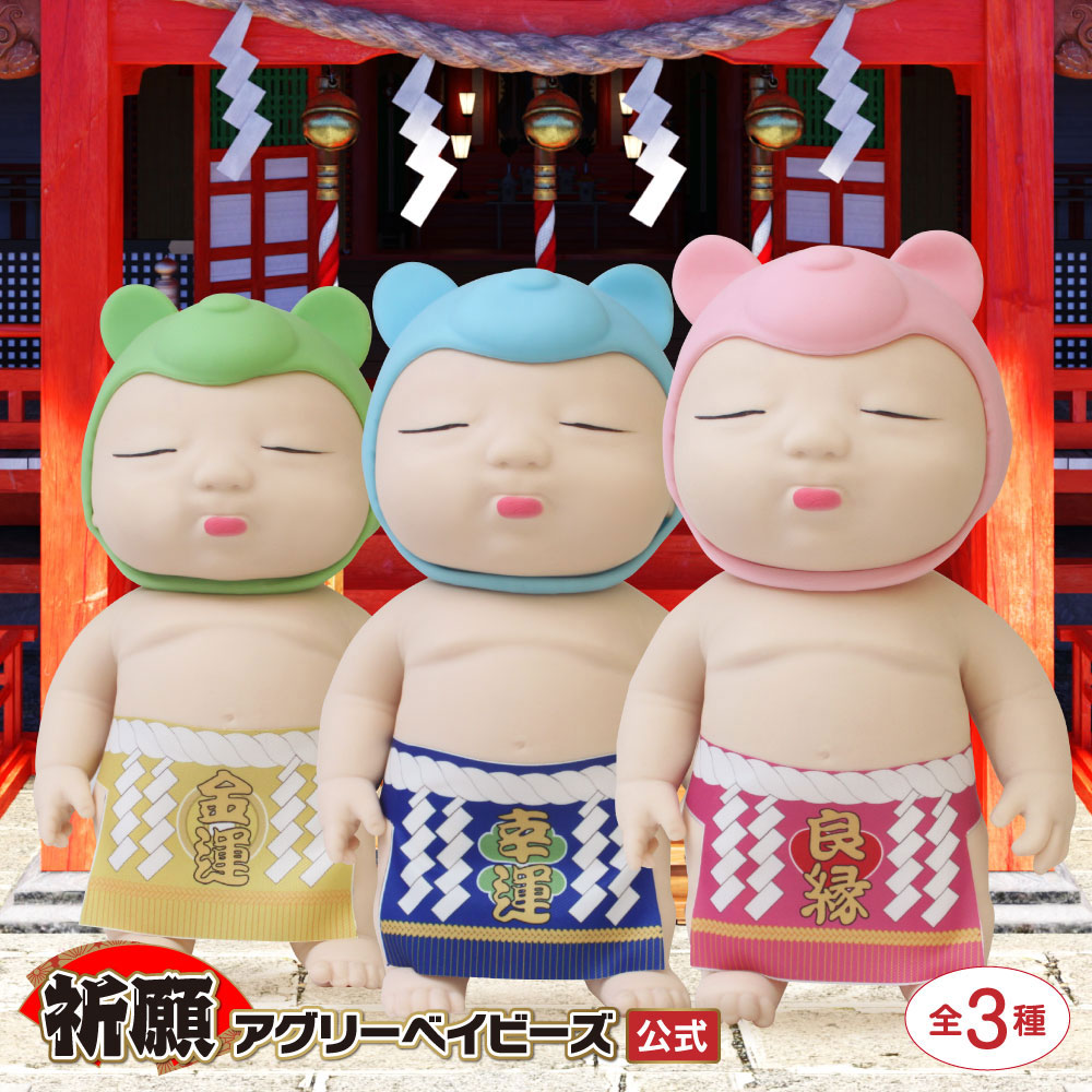 楽天市場】【送料無料】祈願アグリーベイビーズ BIG 3種 (金運・幸運