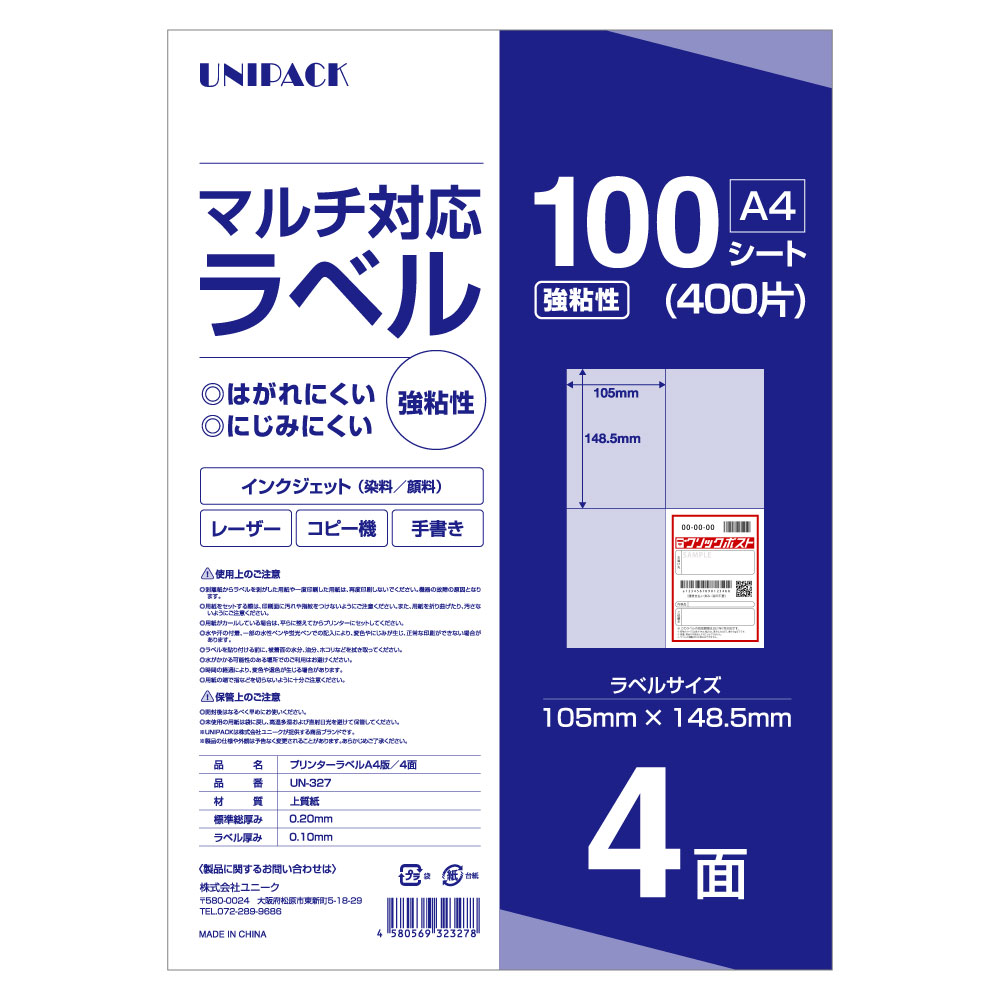 【貨物輸送無料】付け札 判子 A4 100枚／4面 印刷工兼用 ノーカット タック判子 宛名付け札 強へばり着く 鳴らす郵便うけ 宛名 判子 質問用紙 ステッカー
