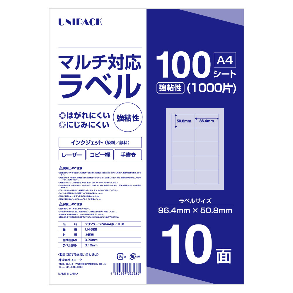 【貨物輸送無料】付け札 判子 A4 100枚／10面 印刷工兼用 ノーカット タック判子 宛名付け札 強へばり着く 鳴らす郵便うけ 宛名 判子 質問用紙 ステッカー