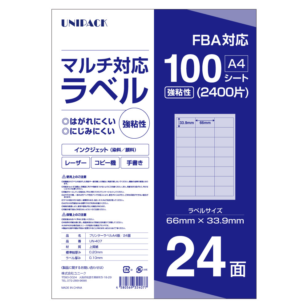 【貨物輸送無料】付け札 判子 A4 100枚／24面 印刷工兼用 ノーカット タック判子 宛名付け札 強へばり着く 鳴らす郵便うけ FBA 宛名 判子 質問用紙 ステッカー