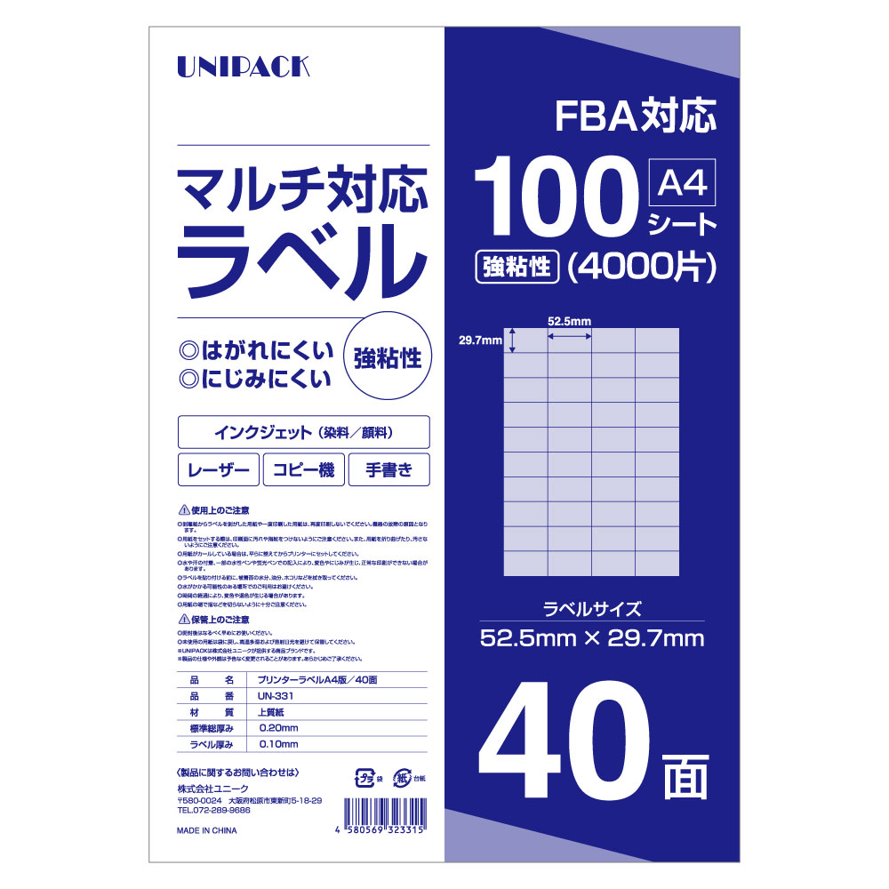 【貨物輸送無料】下げ札 押捺 A4 100枚／40面 印刷人兼用 ノーカット タック押捺 宛名下げ札 強へばり着く 鳴らす郵便受け FBA 宛名 押捺 質問用紙 ステッカー