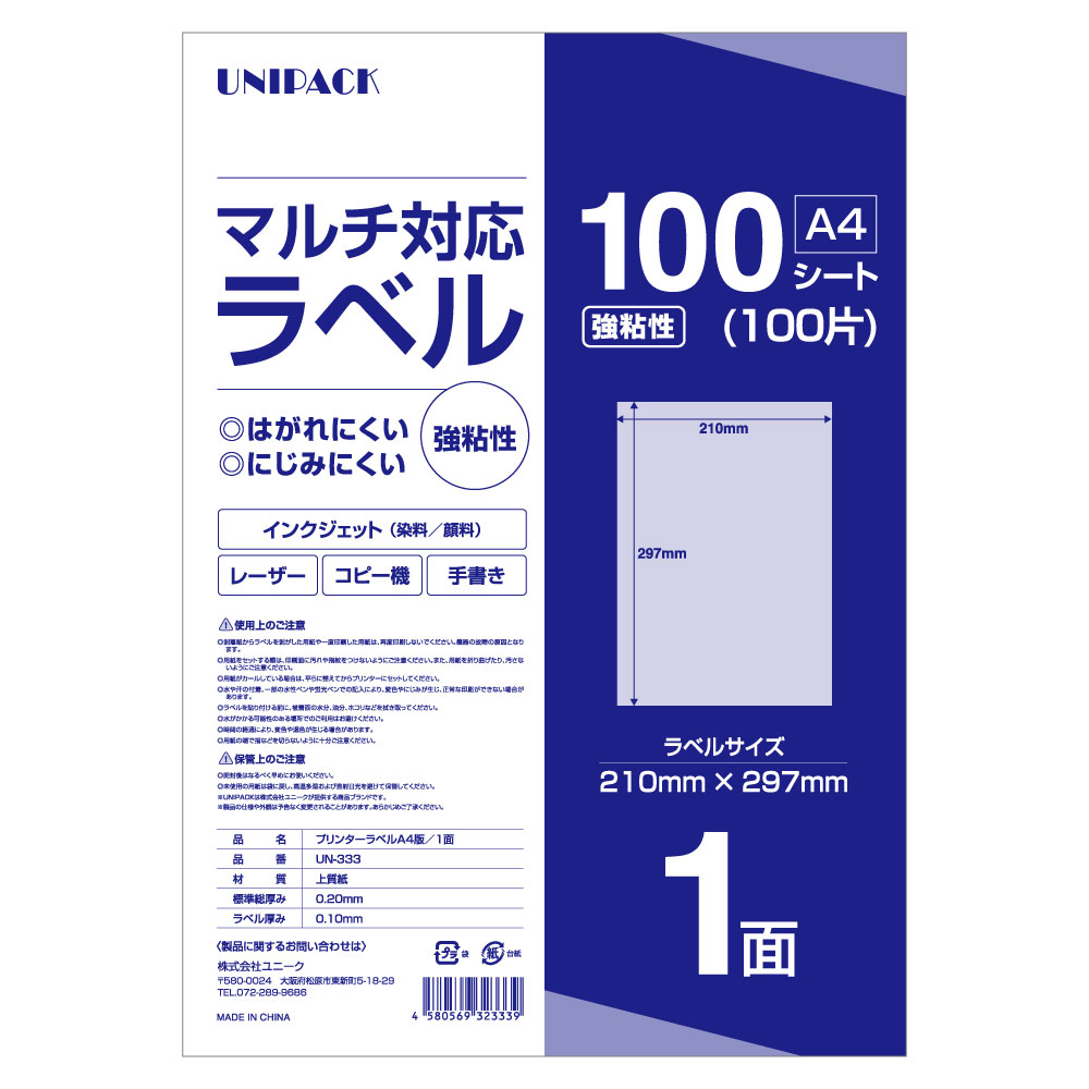 【貨物輸送無料】付け札 判子 A4 100枚／1面 印刷工兼用 ノーカット タック判子 宛名付け札 強へばり着く 鳴らす郵便うけ 宛名 判子 質問用紙 ステッカー