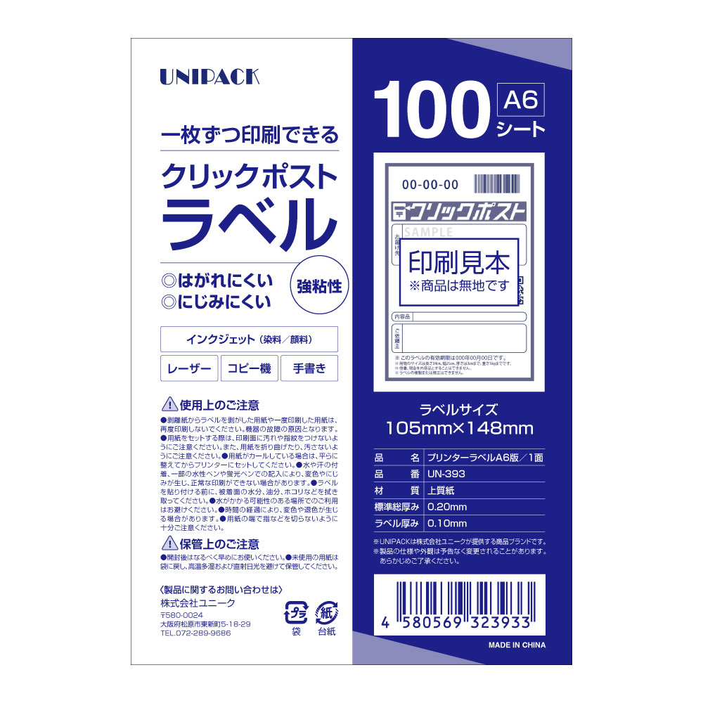 【貨物輸送無料】下げ札 押捺 A6 100枚／1面 印刷人兼用 ノーカット タック押捺 宛名下げ札 強へばり着く 鳴らす郵便受け 宛名 押捺 質問用紙 ステッカー