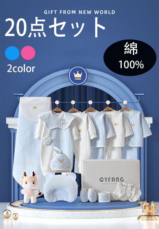 0~6ヶ月 新生児 ベビー服 長袖ロンパース 布団付き 綿100% 20点セット クリスマス 誕生日 出産祝い ギフト おしゃれ 可愛い 女の子 男の子 春 秋 冬 送料無料 ベビー用品 プレゼント 肌着セット