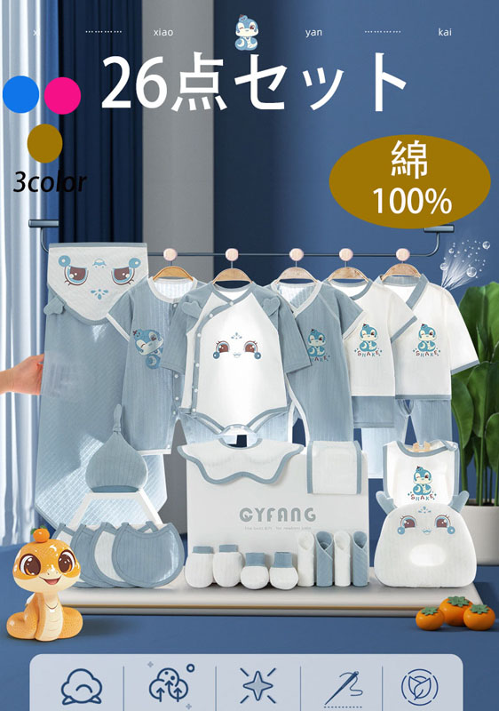 夏限定 ベビー肌着セット 26点 綿100% 長袖ロンパース 通気性抜群 0~6ヶ月 海 プール リゾート 保冷 汗取り 速乾 日焼け防止 おしゃれ 可愛い 女の子 男の子 クリスマス 誕生日 プレゼント 送料無料 10,530円
