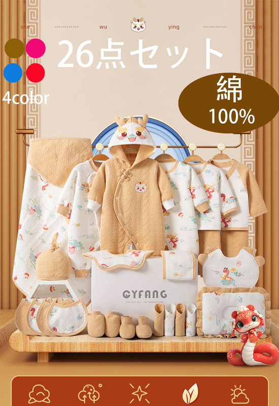 新生児 肌着セット 26点 綿100% 0~6ヶ月 長袖ロンパース 布団付き 出産祝い ギフト クリスマス 誕生日 プレゼント おしゃれ 可愛い 女の子 男の子 送料無料 春夏秋冬