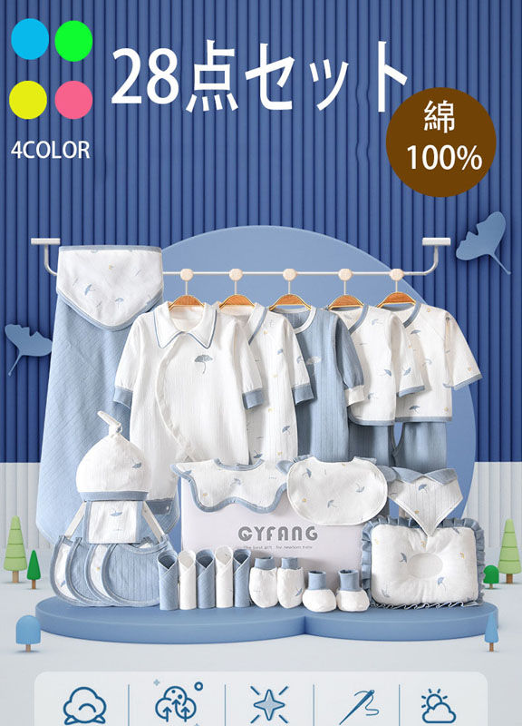新生児 肌着セット 28点 綿100% ベビー服 出産祝い ギフト 0~6ヶ月 オールシーズン 春 夏 秋 冬 おしゃれ 可愛い 長袖ロンパース 布団 女の子 男の子 送料無料 9,656円
