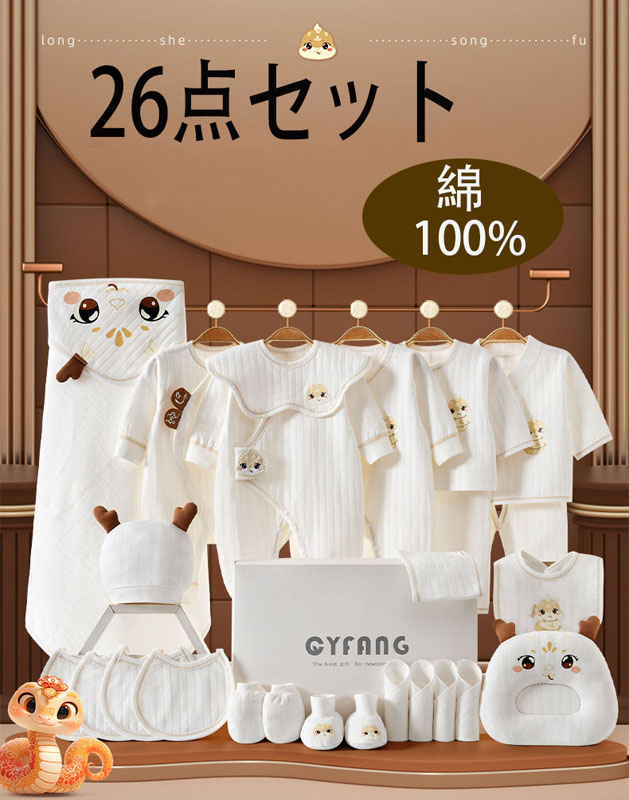新生児 肌着セット ベビー服 綿100% 0~12ヶ月 26点セット 長袖ロンパース おしゃれ 可愛い 出産祝い ギフト ベビー用品 プレゼント クリスマス 誕生日 お祝い 女の子 男の子 春 夏 秋 冬