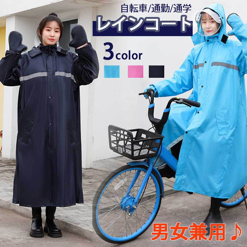 【楽天市場】【男女兼用】レインコート 自転車 レディース メンズ