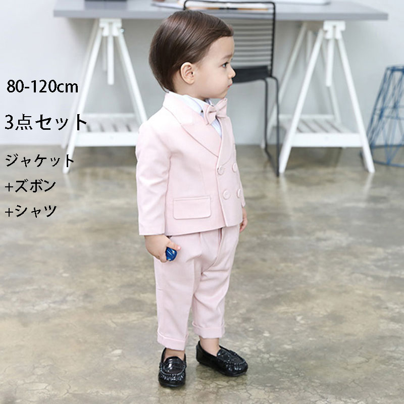 激安特価 キッズ スーツ 3点セット ピンク 誕生日 男子 卒業式 小学校 ジュニア 卒業式 スーツ 子供服 フォーマル 上下セット スーツ 入園式 入学式 卒園式 卒業式 結婚式 発表会 プレゼント ジャケット ズボン シャツ 80cm 90cm 100cm 110cm 1cm 全品送料無料 激安特価 キッズ スーツ 3点セット ピンク 誕生日 男子 卒業式 小学校 ジュニア 卒業式 スーツ 子供服 フォーマル 上下セット スーツ 入園式 入学式 卒園式 卒業式 結婚式 発表会 プレゼント ジャケット ズボン シャツ 80cm 90cm 100cm 110cm 1cm 全品送料無料
